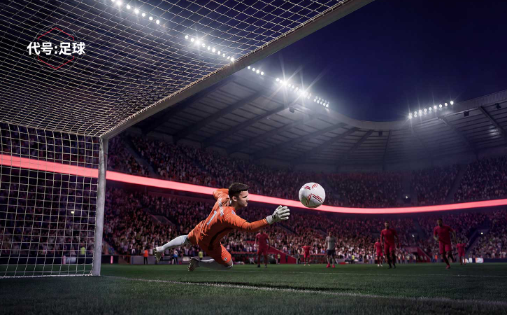 代号足球预约方法是什么 代号足球预约地址在哪儿截图