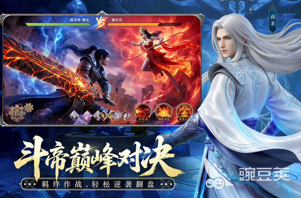 斗破苍穹手游安卓下载地址 斗破苍穹游戏手机版预约入口截图