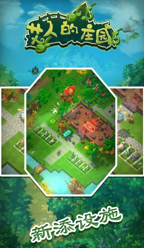 2026最火爆的庄园游戏是什么 受欢迎的庄园游戏分享截图