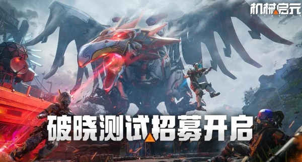 机械启元不用钱下载安装链接推荐 ​机械启元游戏手机版在哪里下载截图