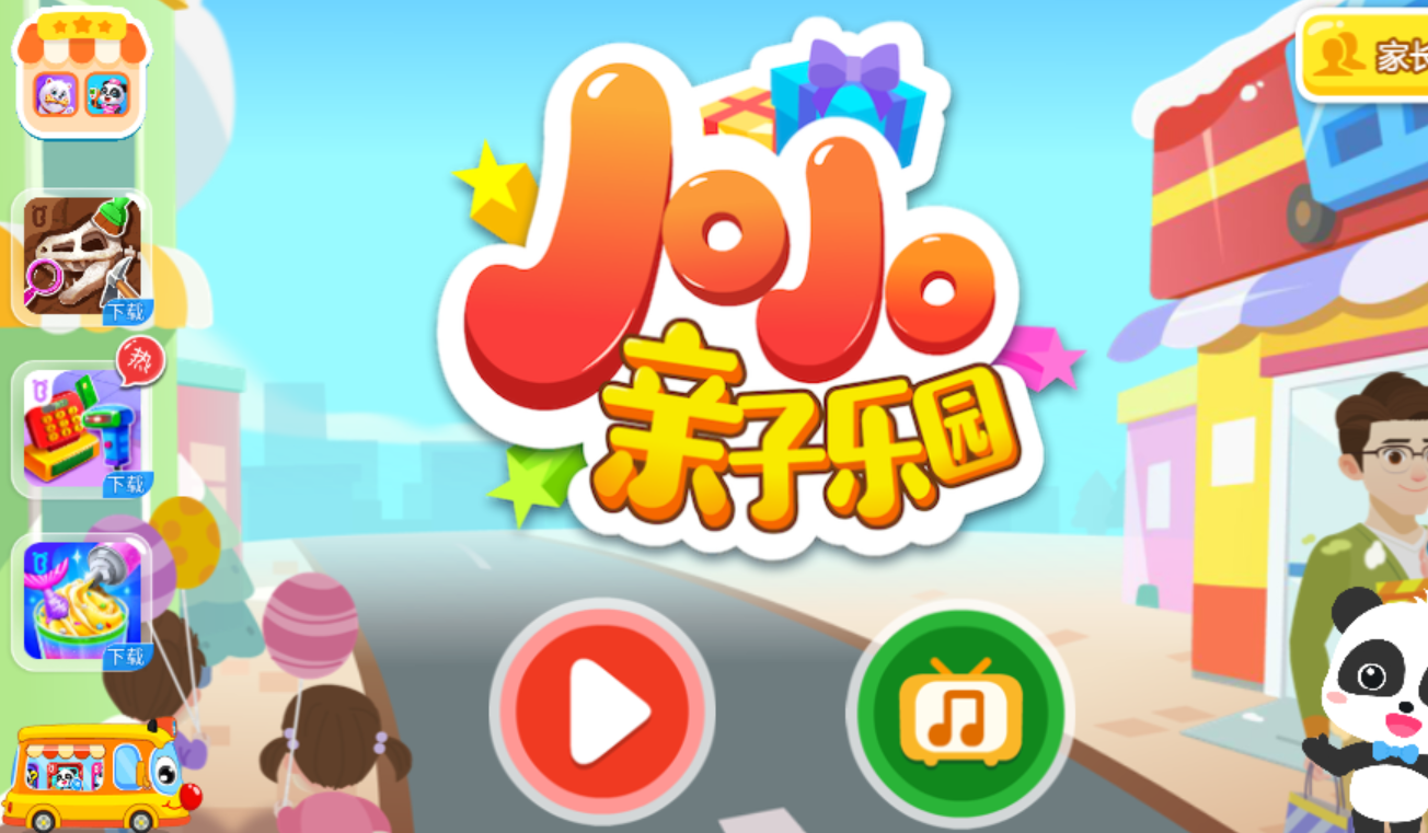 趣味的亲子游戏0-3岁有哪几款 2026值得下载的亲子游戏榜单截图