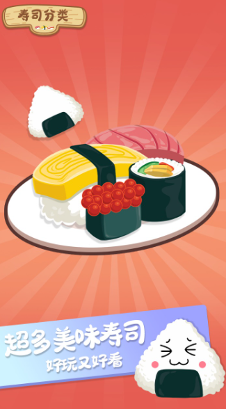 2026最热门寿司游戏是什么