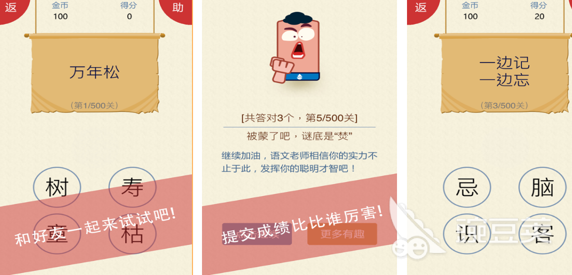 火爆的字谜游戏分享 2026年经典又烧脑的字谜游戏榜单截图