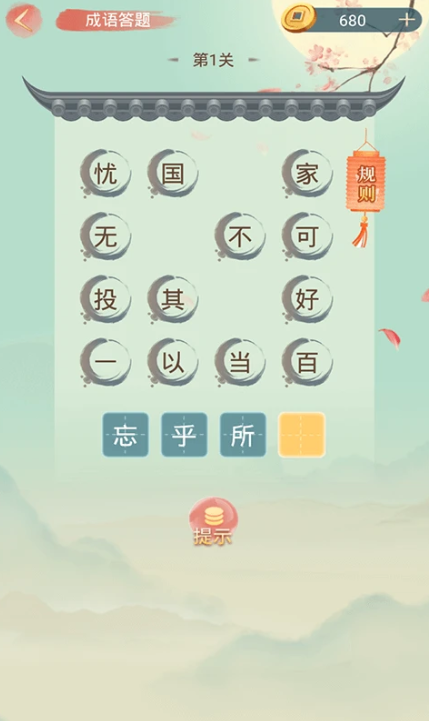 成语接龙合辑四字成语游戏介绍 2026必玩的成语接龙游戏大全截图