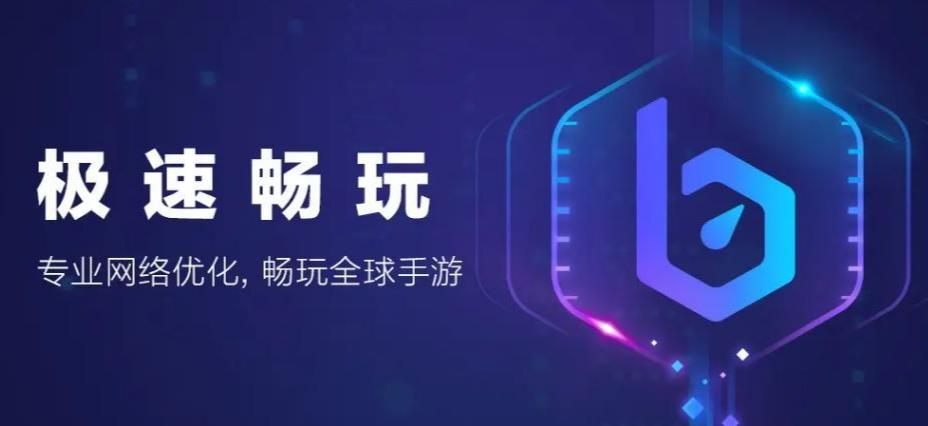 PC加速器有手机版吗互通吗 PC加速器手机版和端游是否互通截图