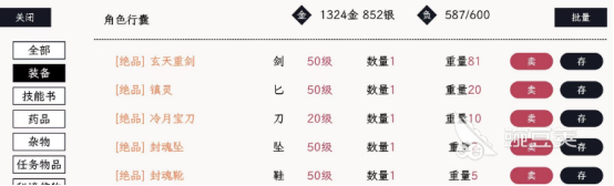 自在逍遥风起绝品装备解析 自在逍遥风起高阶装备属性与实战效果深度评测截图