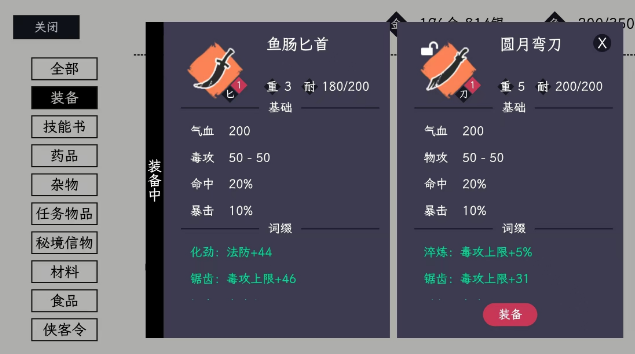 自在逍遥风起绝品装备怎么样 自在逍遥风起绝品装备特点解析