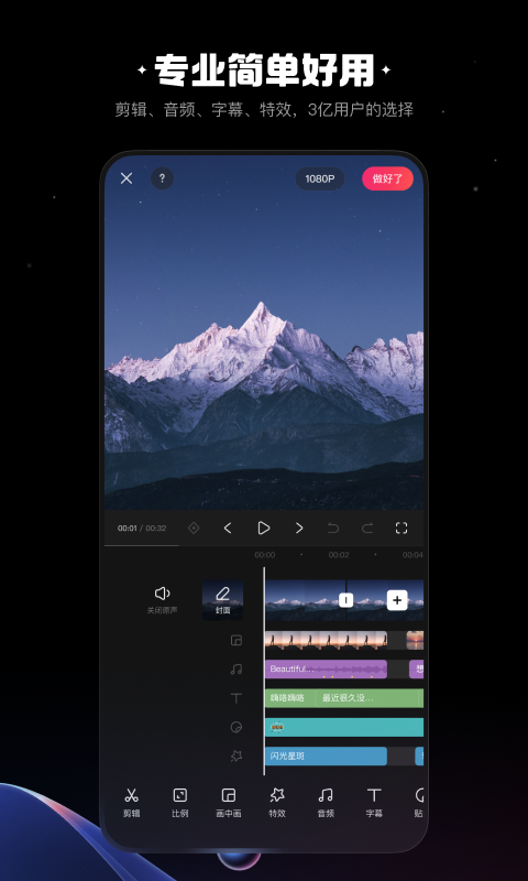 视频剪辑软件哪些好 剪视频用什么软件