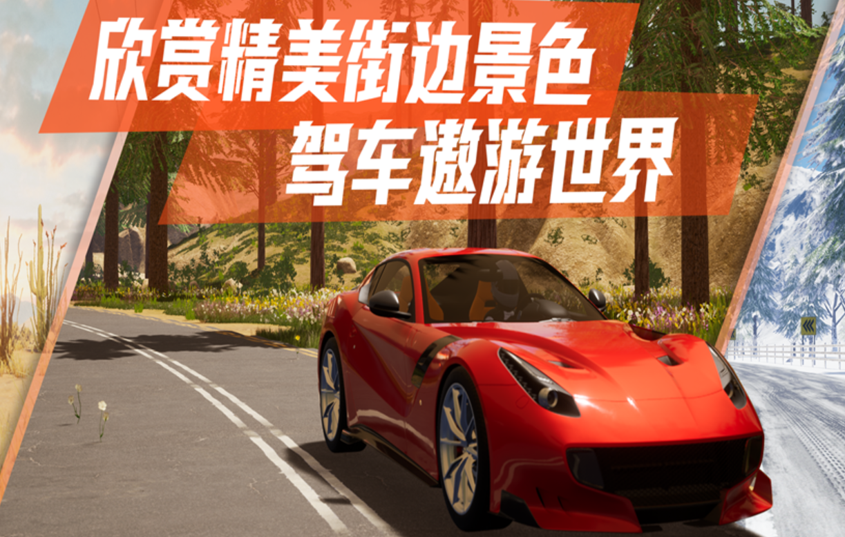 受欢迎的汽车模拟游戏有哪几款 2026驾驶模拟游戏介绍截图