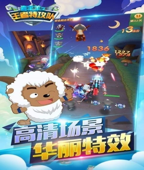 喜羊羊游戏大全