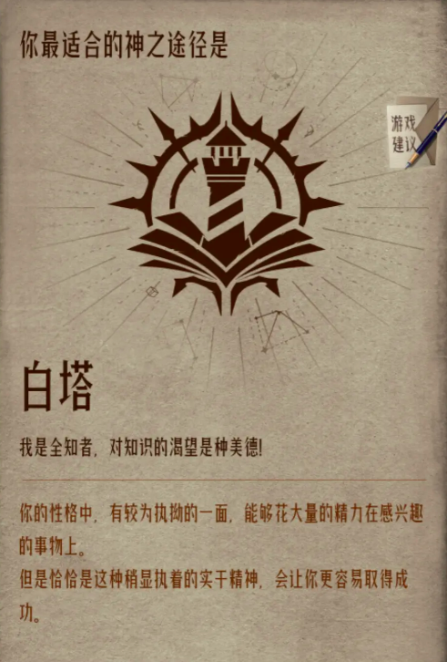 诡秘之主游戏手机版白塔命途序列是怎样 诡秘之主手游白塔命途序列信息推荐