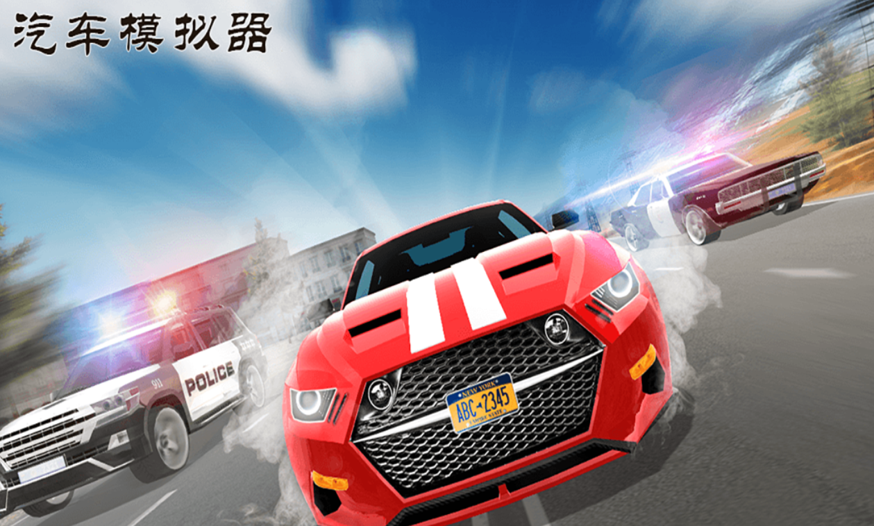 热门的汽车游戏下载合集