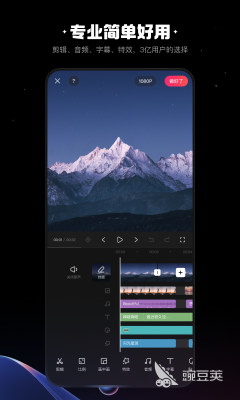 视频剪辑软件分享 剪视频用什么软件好用又不用钱截图
