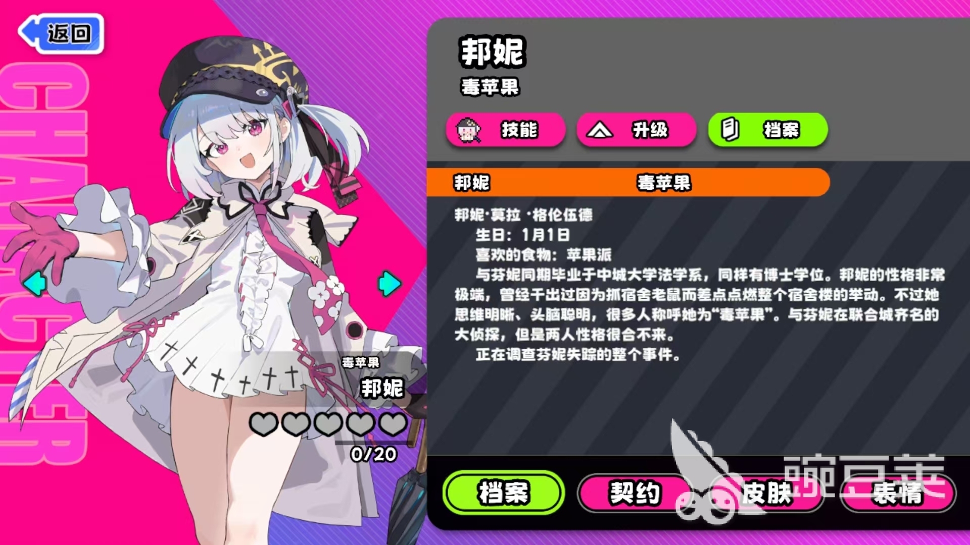 吉星派对邦妮强度解析 吉星派对邦妮技能机制与实战安卓APP详解截图