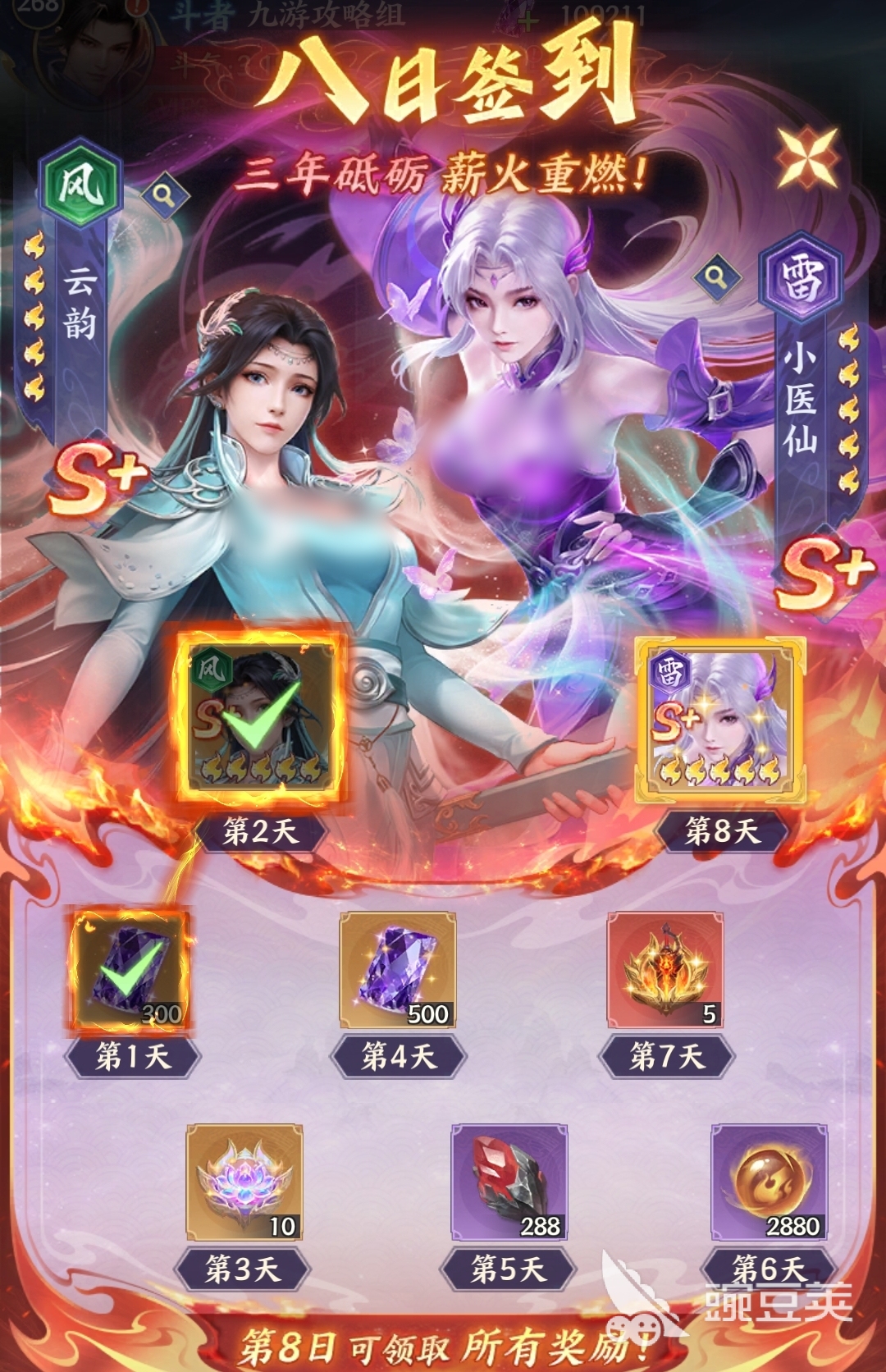 斗破苍穹游戏手机版福利合辑 斗破苍穹手游新手必领与长时间福利汇总截图