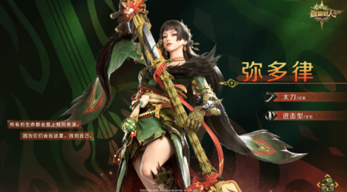 怪物猎人旅人女太刀怎么样 怪物猎人旅人女太刀好玩吗