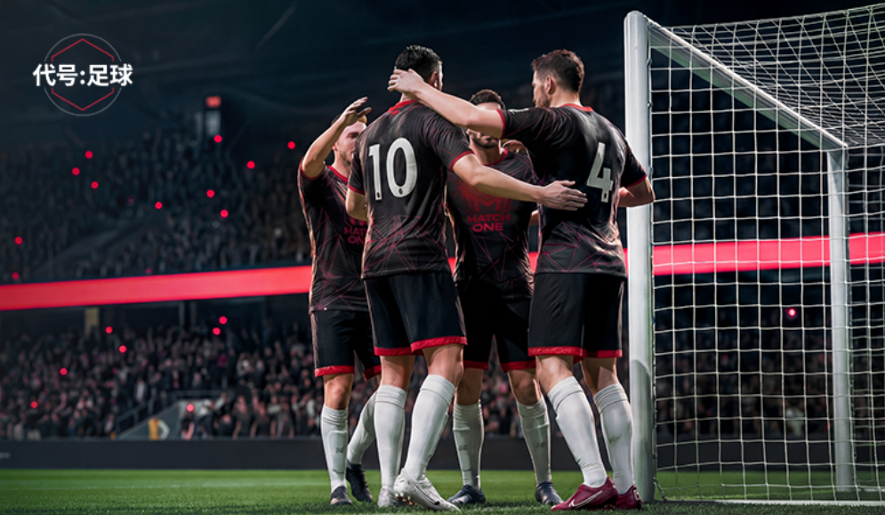 代号足球下载地址