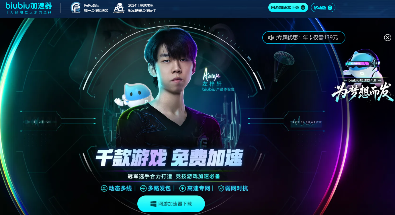 加速器用什么好 加速器下载官网推荐截图