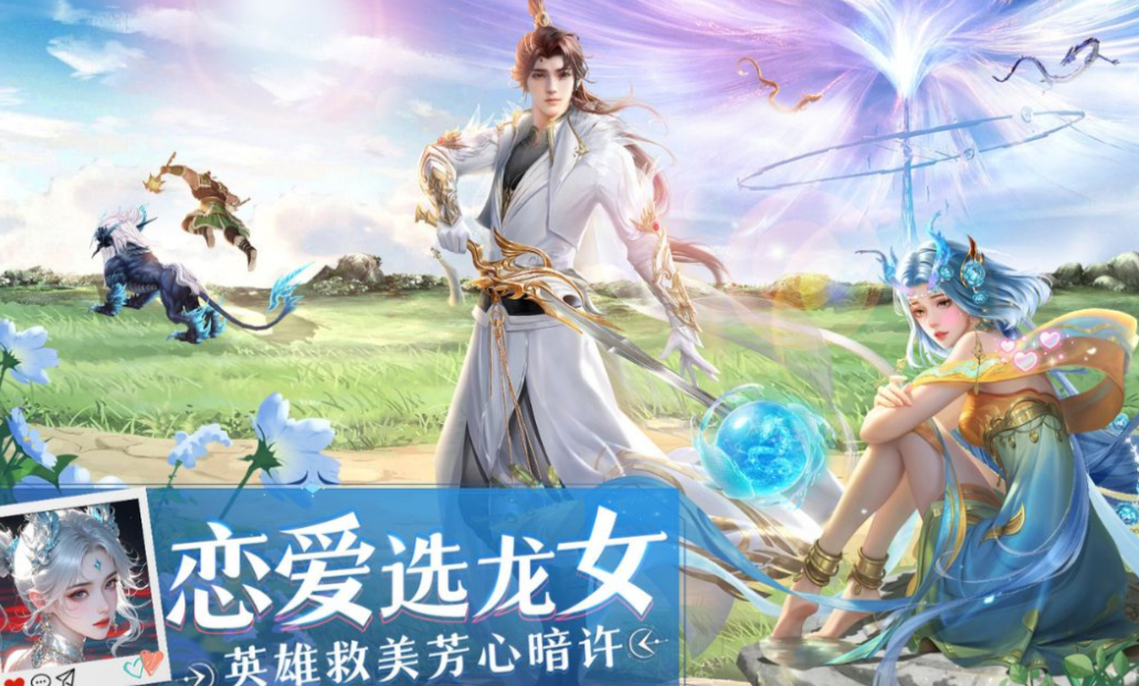 有趣的仙侠手游游戏排行榜前十名