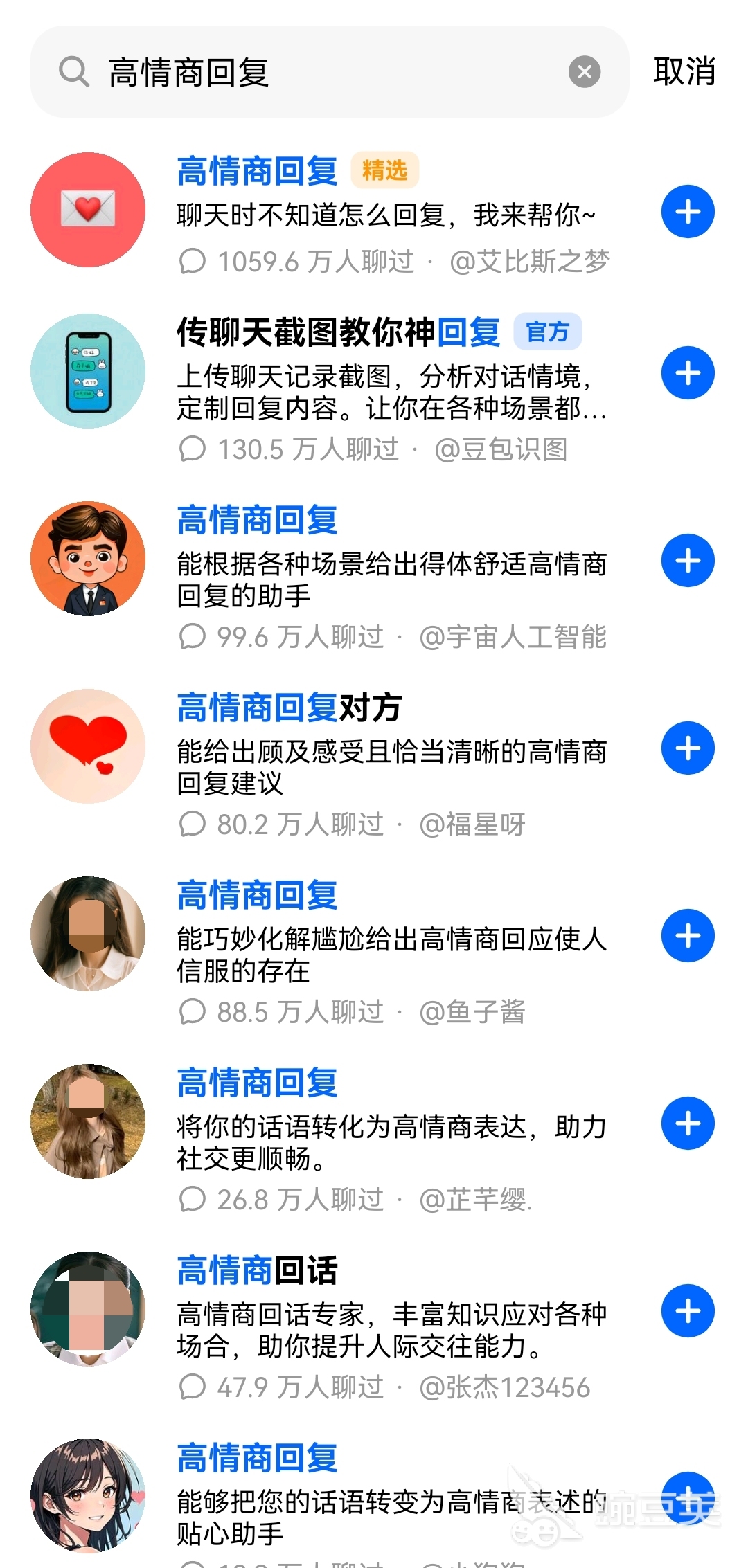 高情商聊天回复软件分享 2024榜单合集4不用钱AI聊天助手APPbefore_2