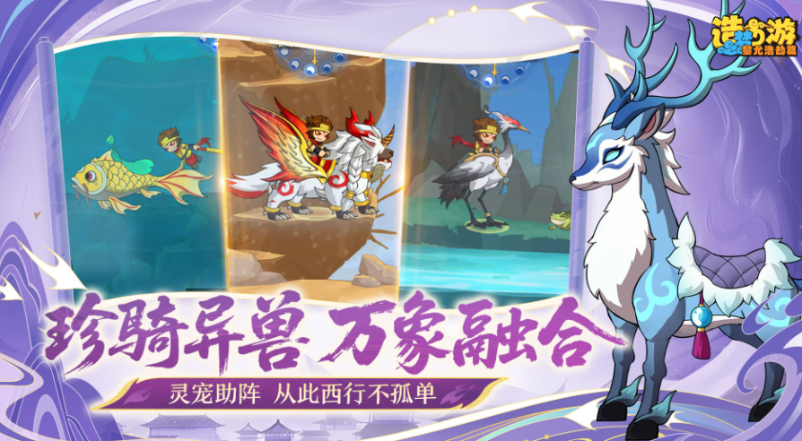 造梦西游之黎尤浩劫篇上线了吗 造梦西游之黎尤浩劫篇上线时间截图