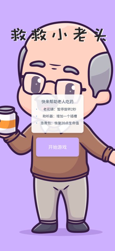 热门老男人游戏分享 2026老年人游戏合辑截图