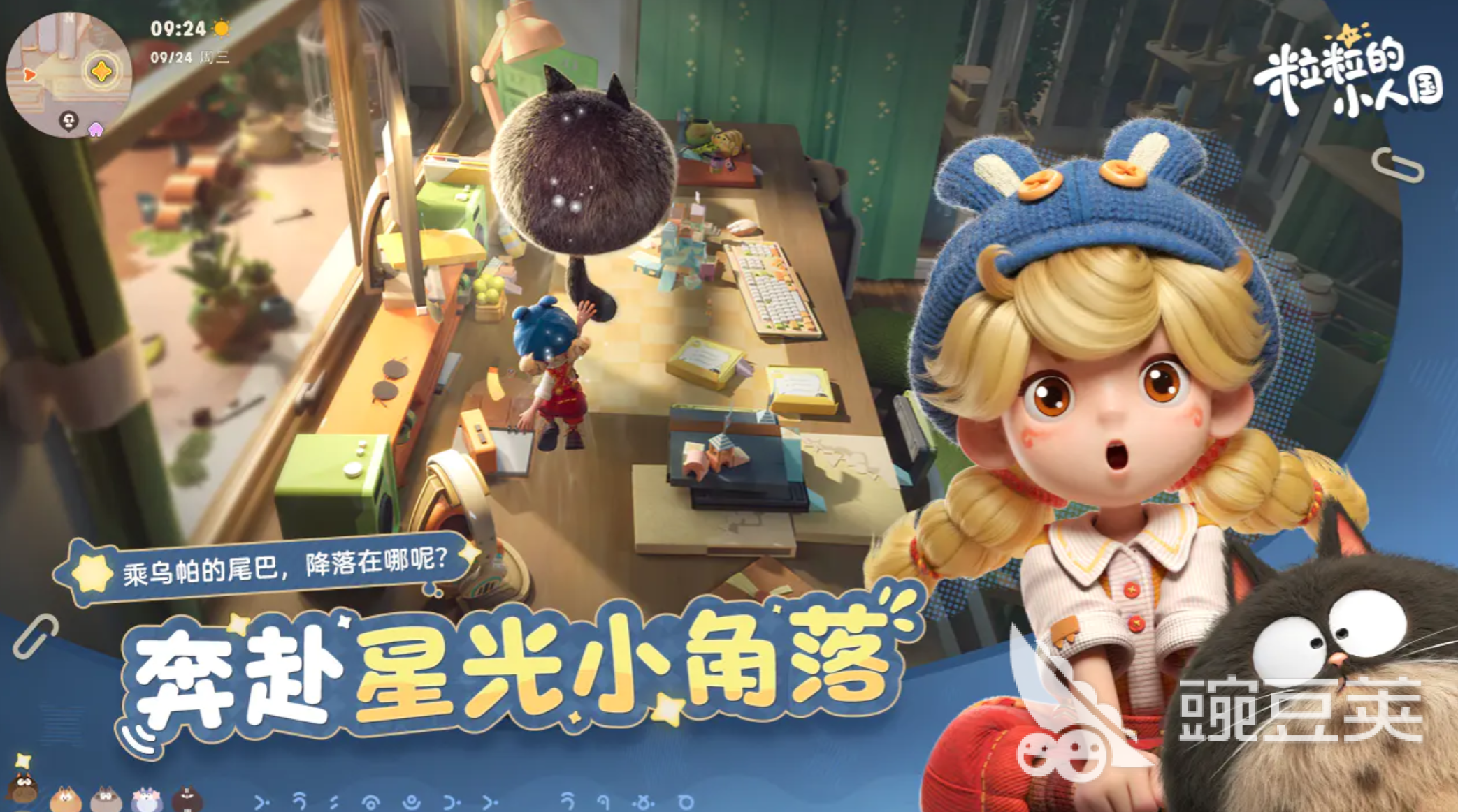 粒粒的小人国开服时间 粒粒的小人国上线日期与预约入口截图