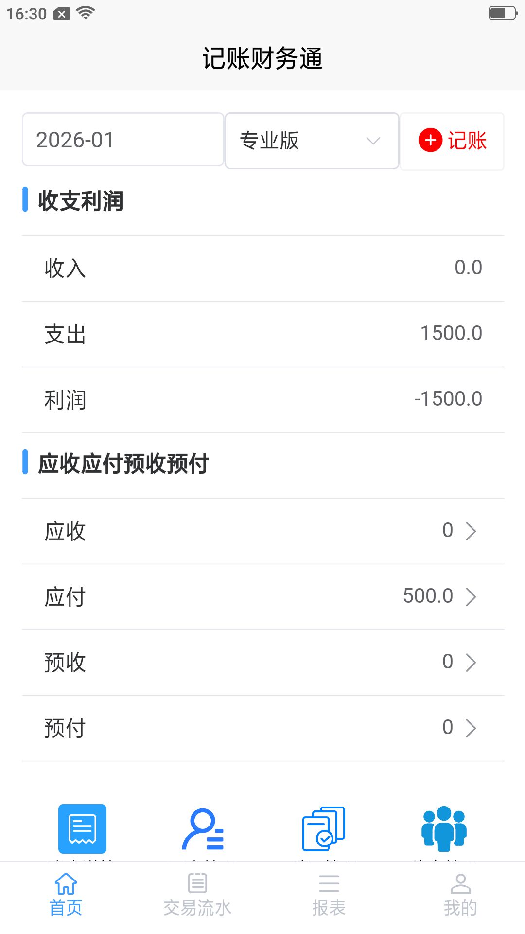 中国十大财务软件下载排行榜