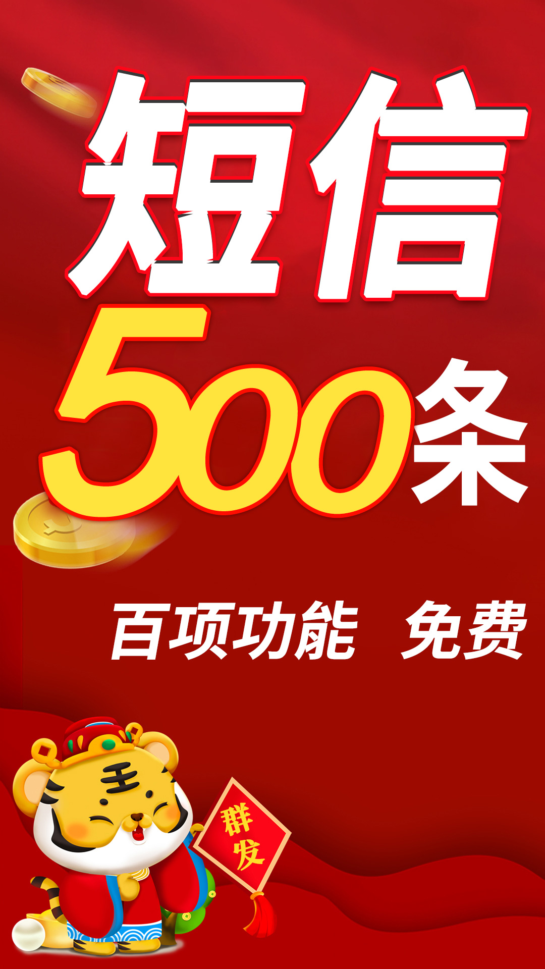 批量发短信的软件下载榜单合集 能批量发短信的软件有哪几款