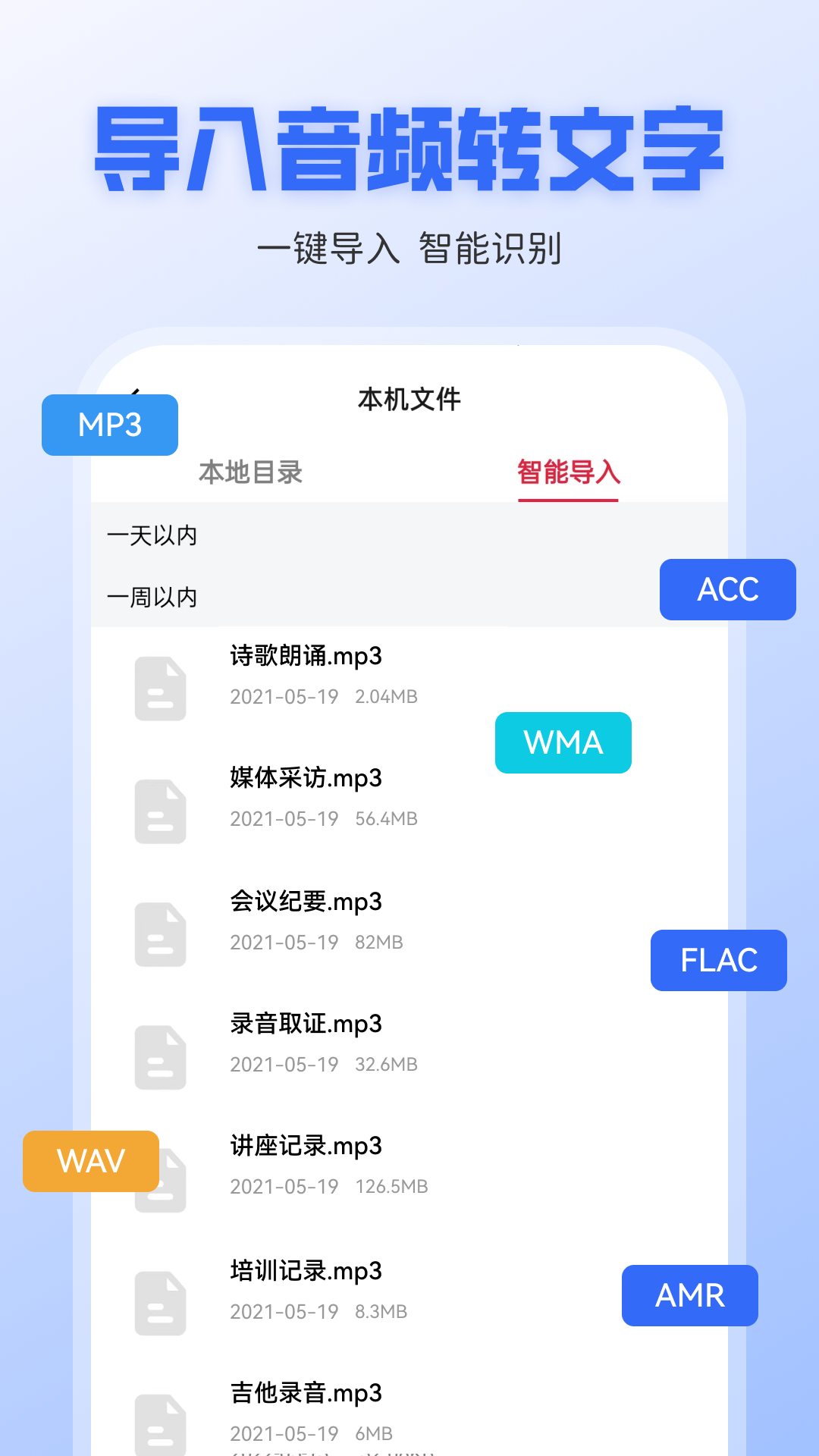 录音转文字app不用钱版下载合集 免费版录音转文字软件榜单合集