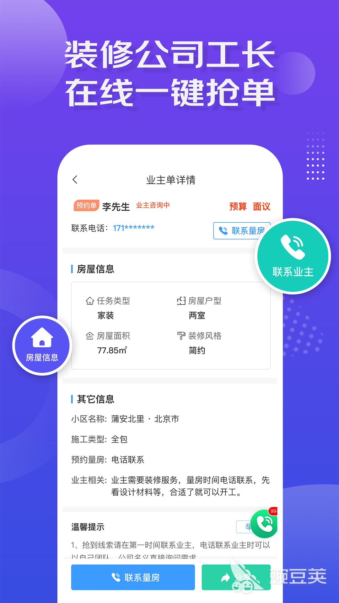 装修工人接单APP分享 2024高人气装修师傅接活平台榜单合集