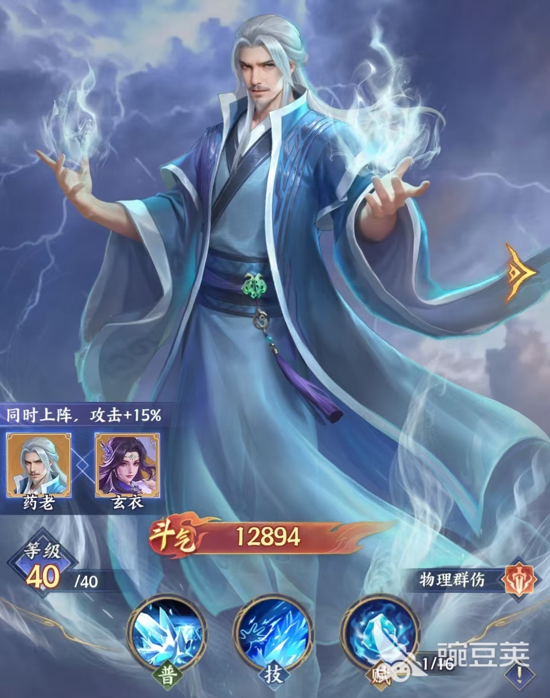 斗破苍穹游戏手机版药老强度分析 斗破苍穹手游药老实战表现与阵容搭配指南截图