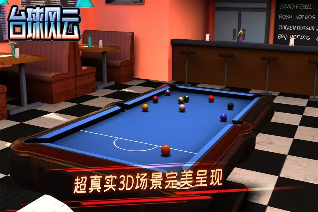 榜单3下载台球游戏介绍 2026好玩的台球游戏before_1截图