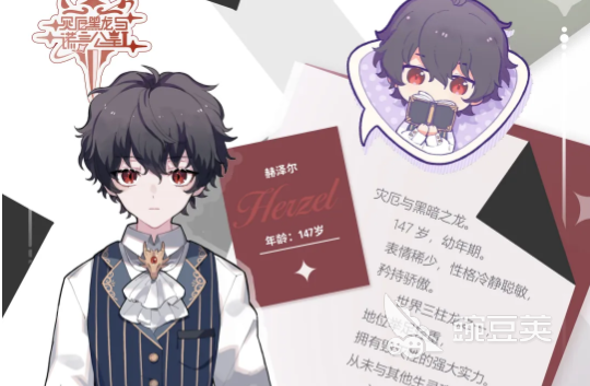 灾厄黑龙与谎言公主赫泽尔：《明日方舟》核心敌对角色背景与剧情解析截图