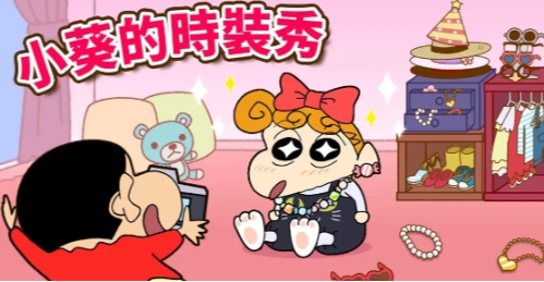 蜡笔小新之小帮手大作战下载地址 蜡笔小新之小帮手大作战手游安卓下载地址截图