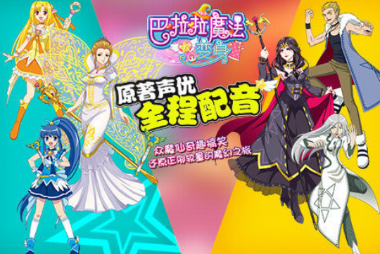 有趣的巴啦啦小魔仙换装游戏有没有