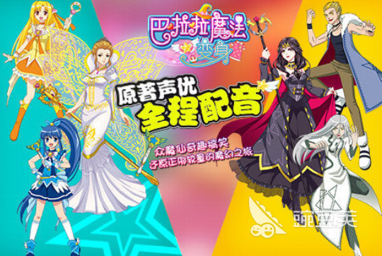 巴啦啦小魔仙换装游戏 高人气巴啦啦小魔仙换装游戏手机版分享合辑截图