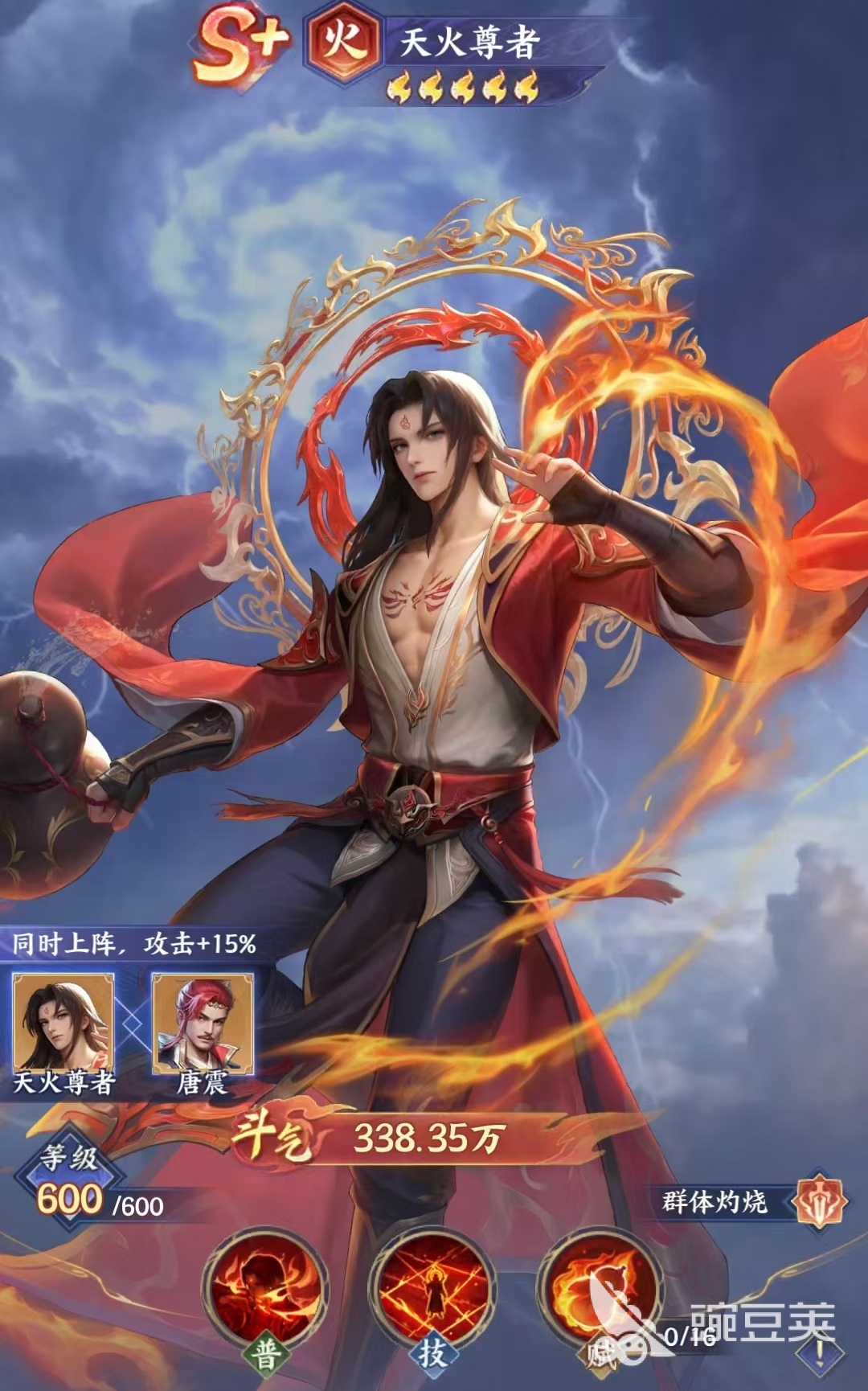 斗破苍穹游戏手机版天火尊者强度分析  
斗破苍穹手游天火尊者实战表现与阵容搭配指南截图