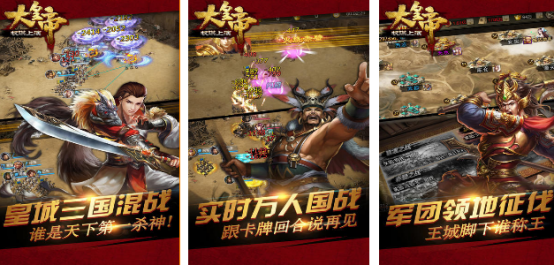 2026受欢迎的大皇帝题材游戏手机版分享榜单合集截图