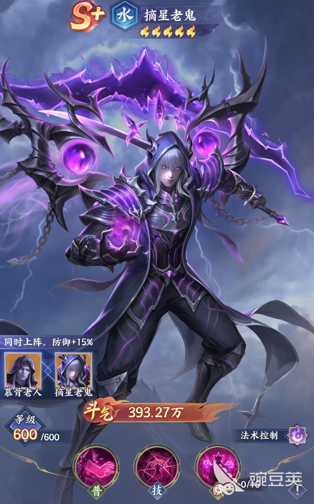 斗破苍穹游戏手机版摘星老鬼角色强度分析与技能详解