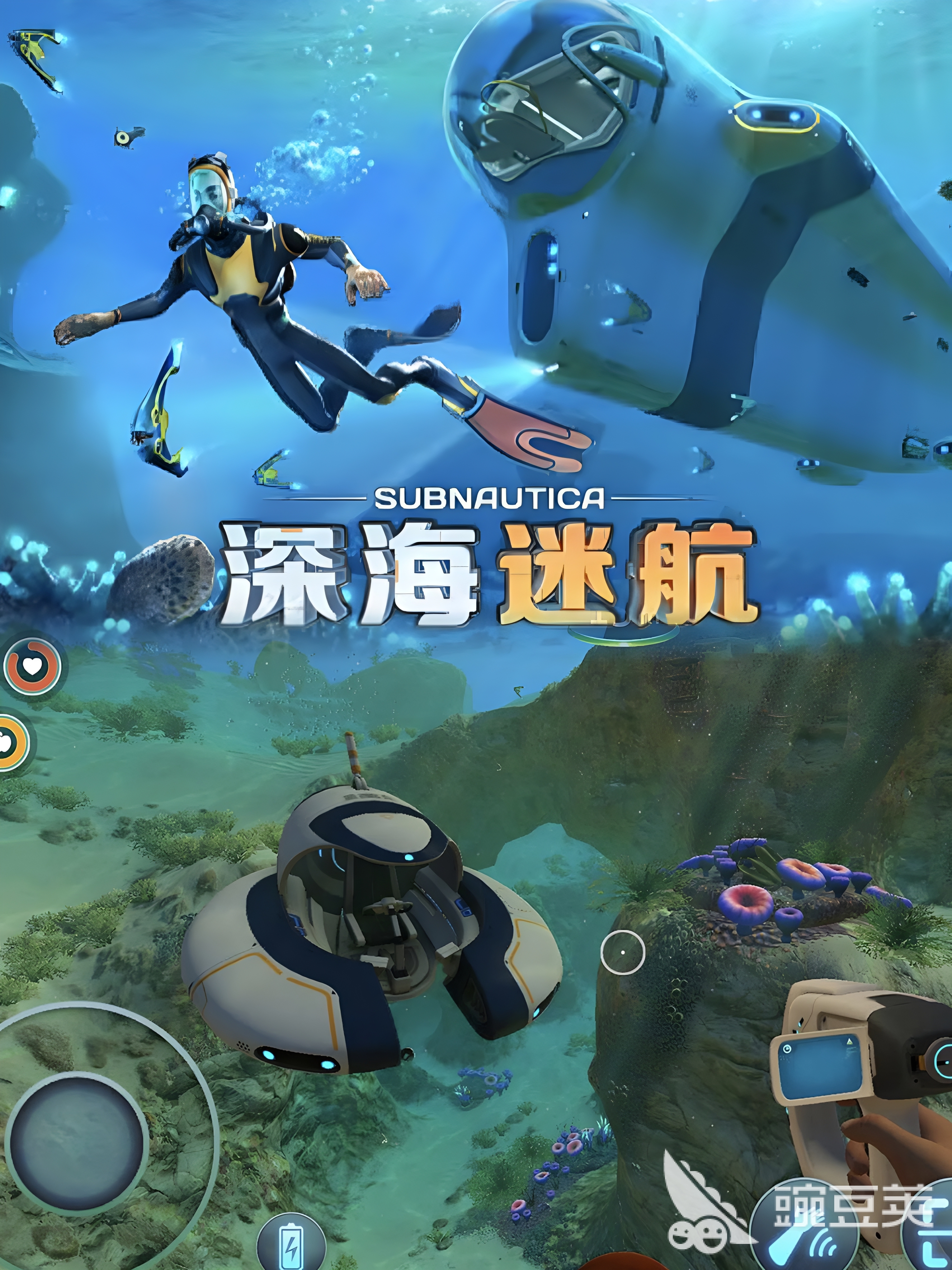 深海迷航游戏手机版地图玩法指南 深海迷航手游全区域探索与资源分布详解截图