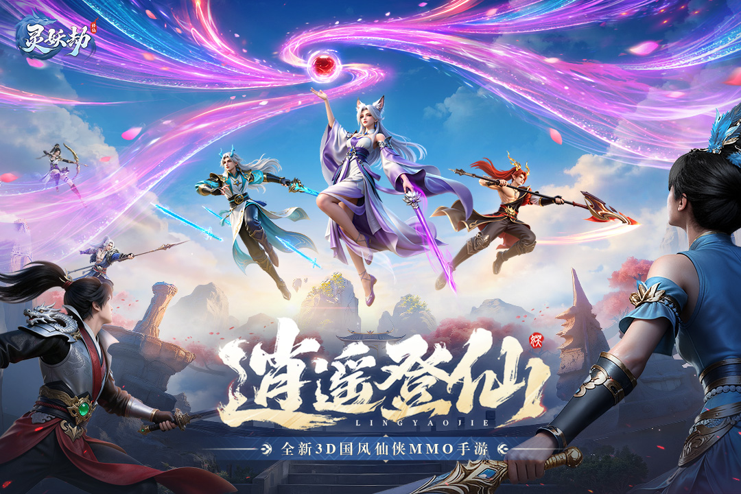 口碑最好的仙侠游戏手机版有哪几款 火爆的的仙侠游戏分享2026截图