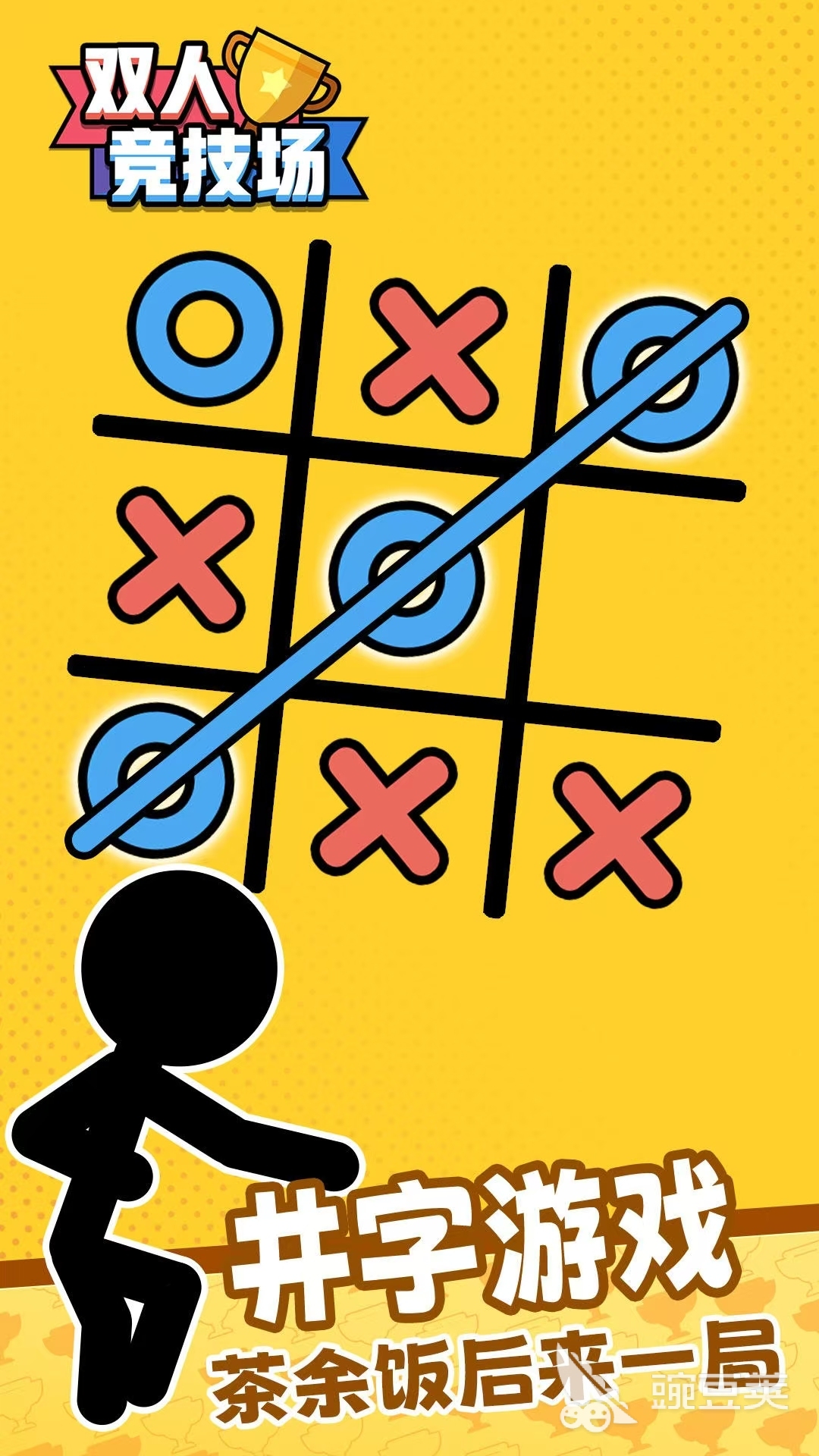 经典的两个人手机游戏分享 2026火爆的双人合作与对战小游戏下载推荐截图