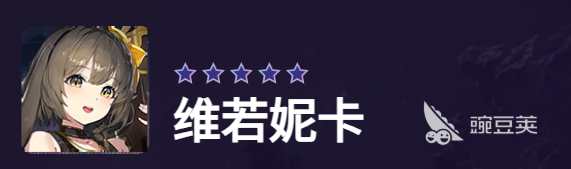 卡厄思梦境维诺尼卡 卡厄思梦境维诺尼卡全流程通关教程与角色培养指南截图