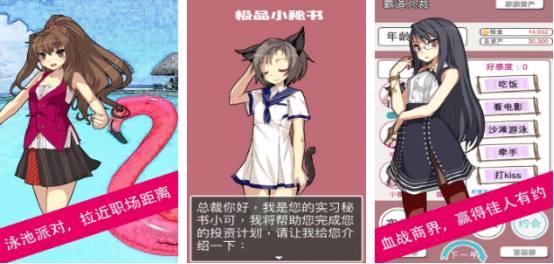 高人气秘书游戏有哪些