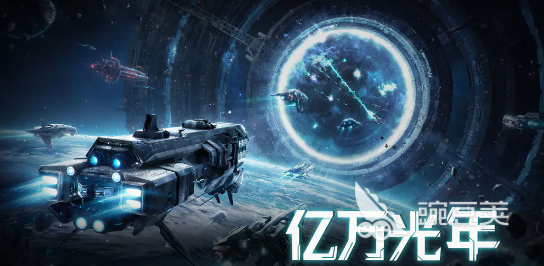 亿万光年手游安卓下载地址 亿万光年安卓iOS最新版本安装包获取方式截图