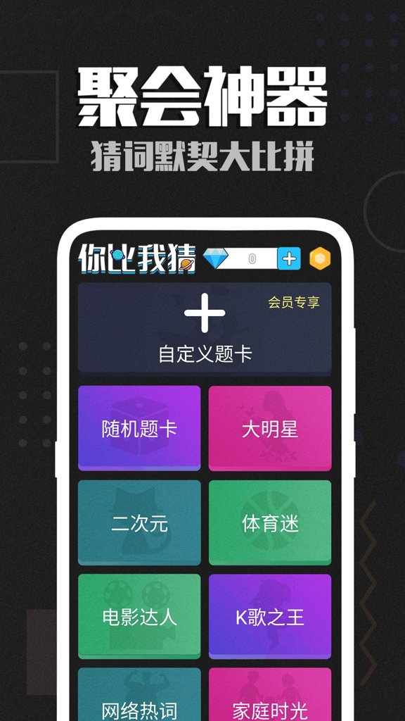 经典的一人比划一人猜的游戏题库有哪几款 2026受欢迎的猜谜游戏分享截图