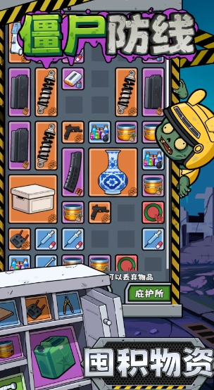 僵尸防线下载安装链接分享 僵尸防线游戏手机版不用钱下载链接截图