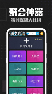 2026经典的一人比划一人猜游戏题库分享：耐玩又上头的榜单0互动猜谜题目before_1截图