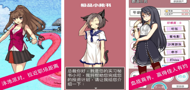 高人气秘书游戏有哪几款 2026受欢迎的秘书手游安卓下载推荐截图